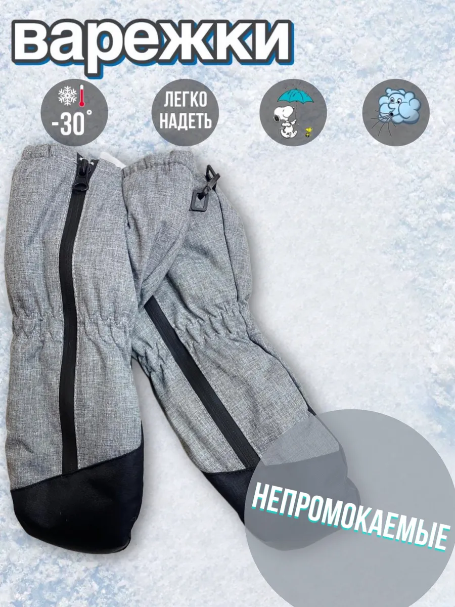 Детские варежки зимние
