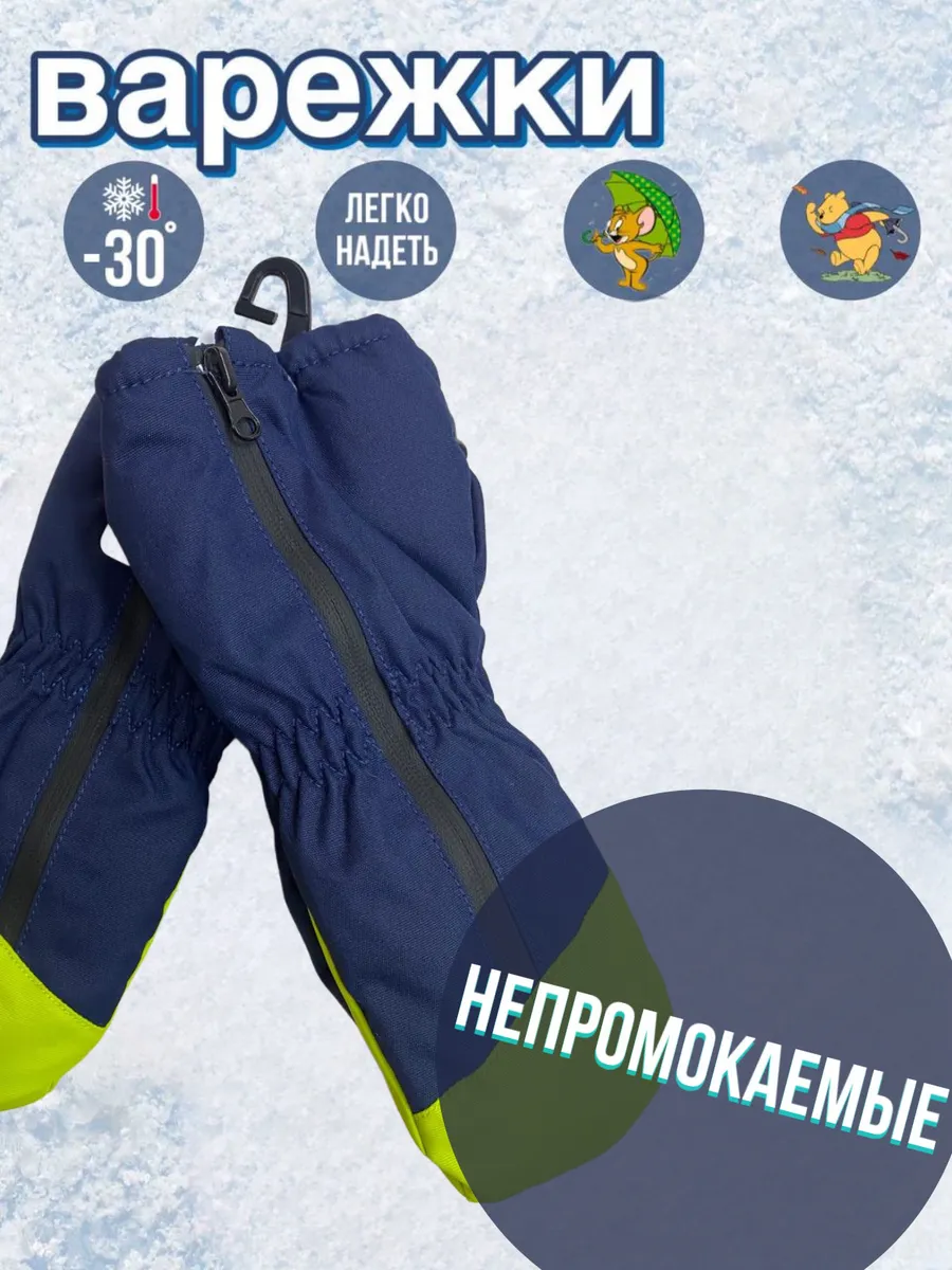 Детские варежки зимние