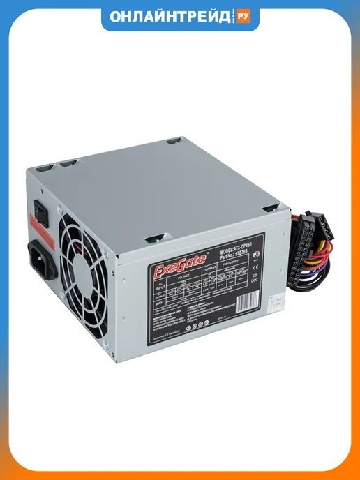 EXEGATE Блок питания CP450, 450W (EX172785RUS) OEM, 450 Вт