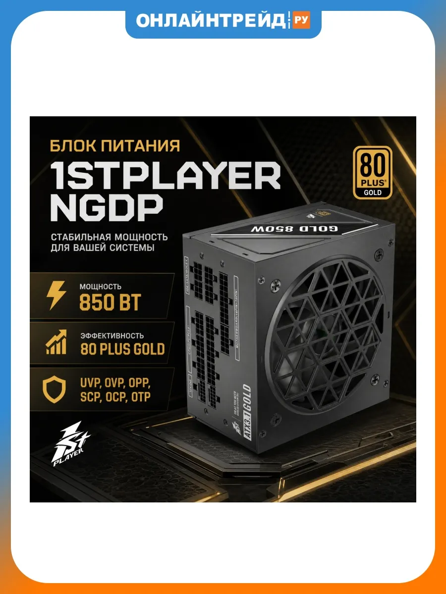 Блок питания NGDP 850W, 80+Gold, ATX 3.1