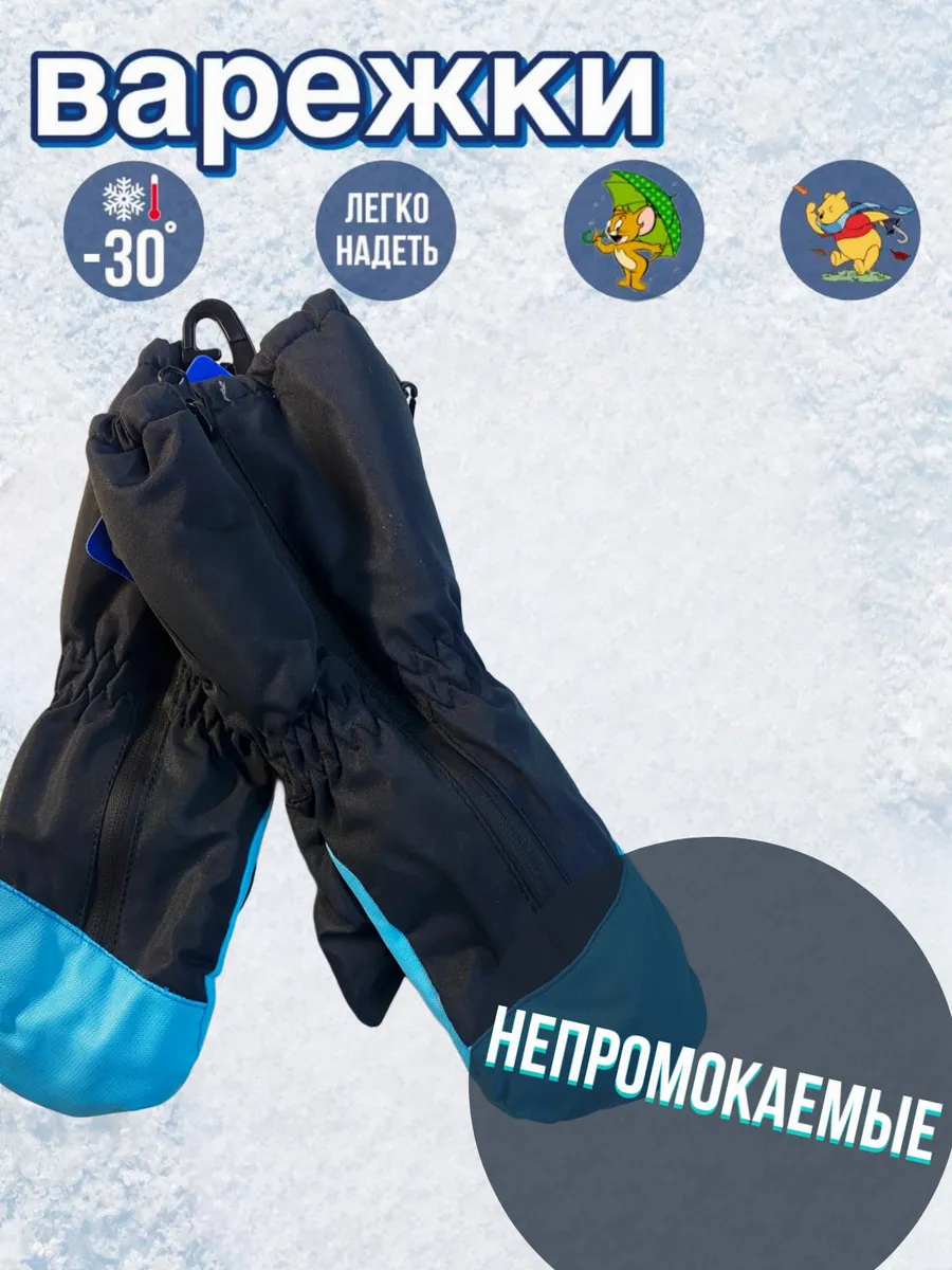 Детские варежки зимние