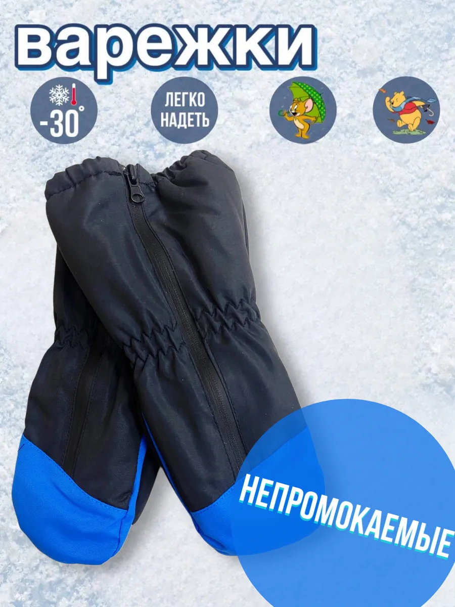 Детские варежки зимние