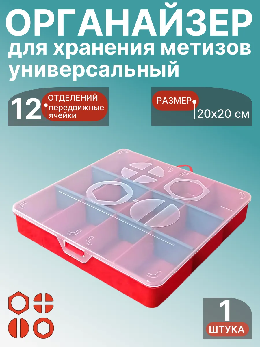 Органайзер для хранения метизов универсальный 20х20 см, 1 шт