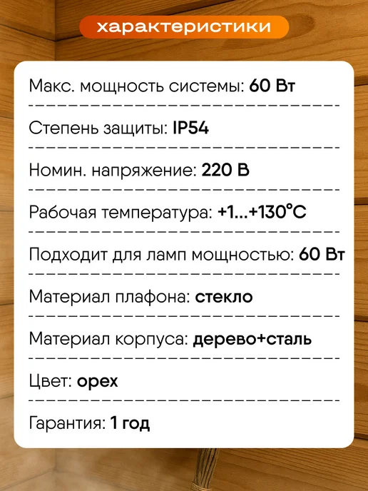 Feron Светильник в баню парилку деревянный E27, коричневый, фото 4