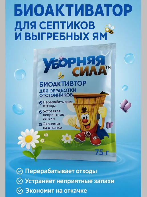 SOULSABYR Бактерии для септиков для обработки дачных туалетов, вариант, фото 2
