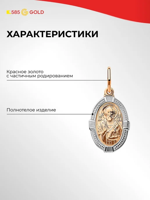 585Gold Икона Николай Чудотворец из комбинированного золота 375 проб, золотой, фото 2