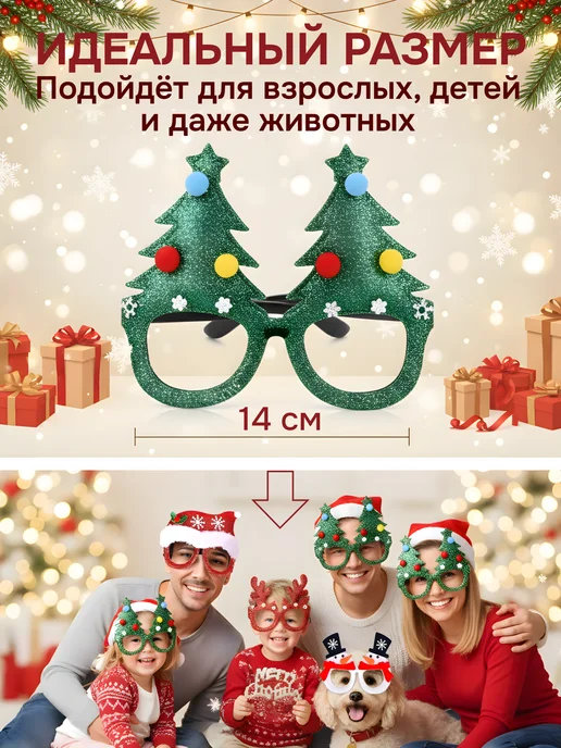 ZOKKU Новогодние очки для карнавала и маскарада, вариант, фото 3