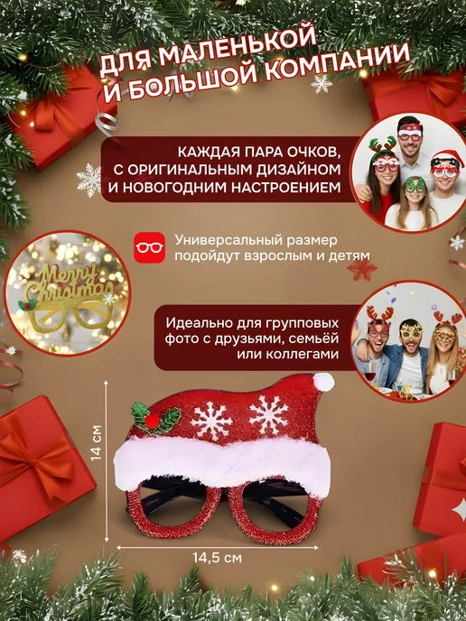 ZOKKU Новогодние очки для карнавала и маскарада, вариант, фото 4