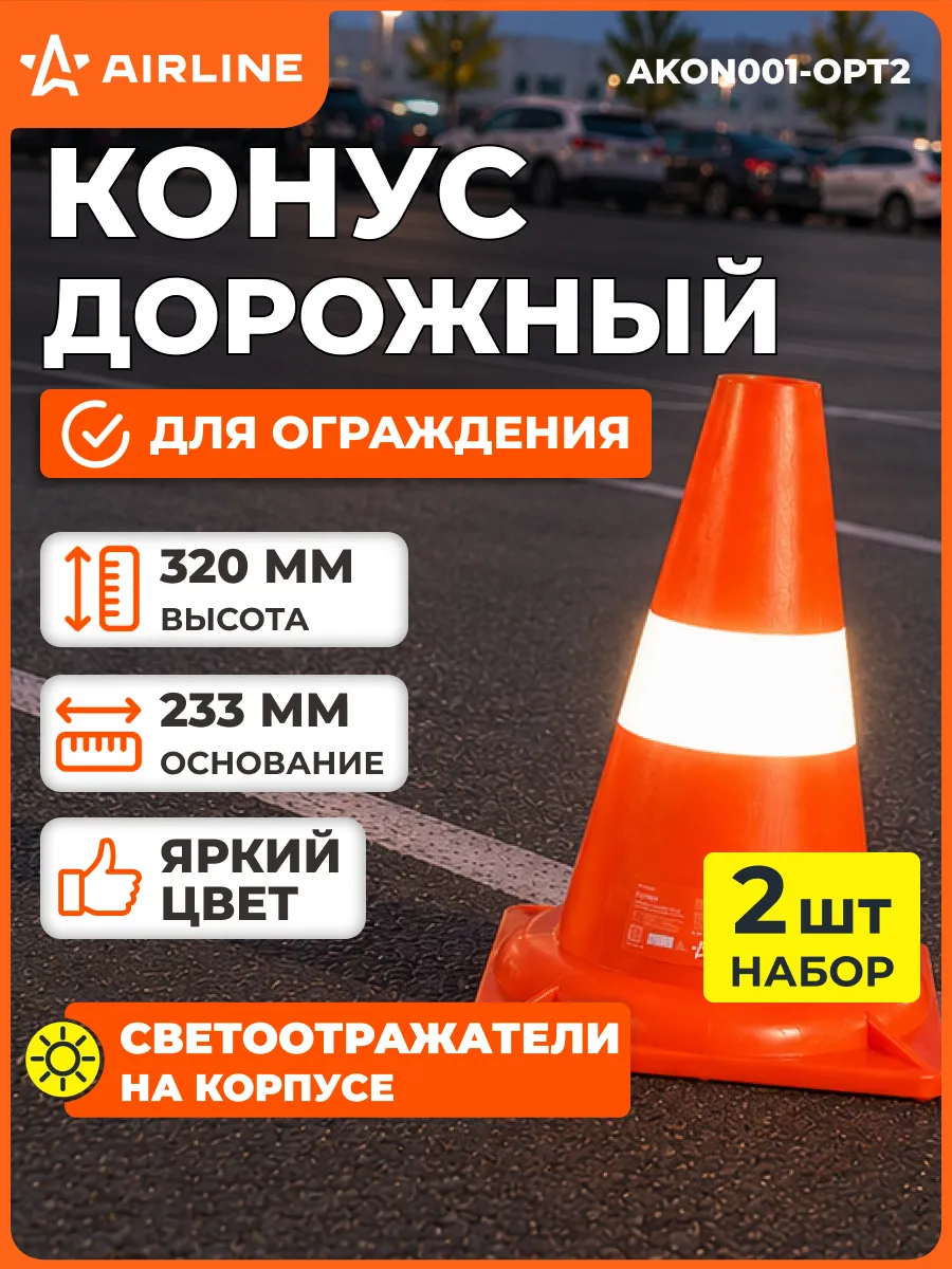 Конус 2 шт дорожный сигнальный 320мм, мягкий пластик