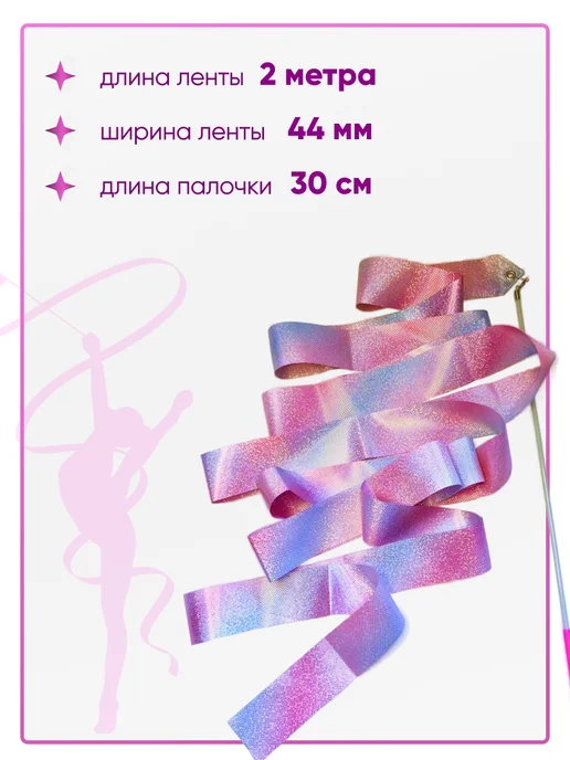 Ganbare Лента гимнастическая 2 метра с палочкой, вариант, фото 2
