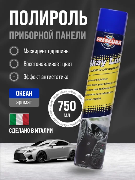 Полироль для пластика панели автомобиля спрей глянцевый, 750 мл, в упаковке 800 г, фото 7