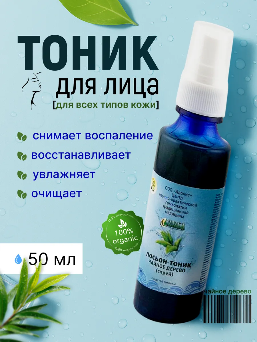 Лосьон-тоник чайное дерево