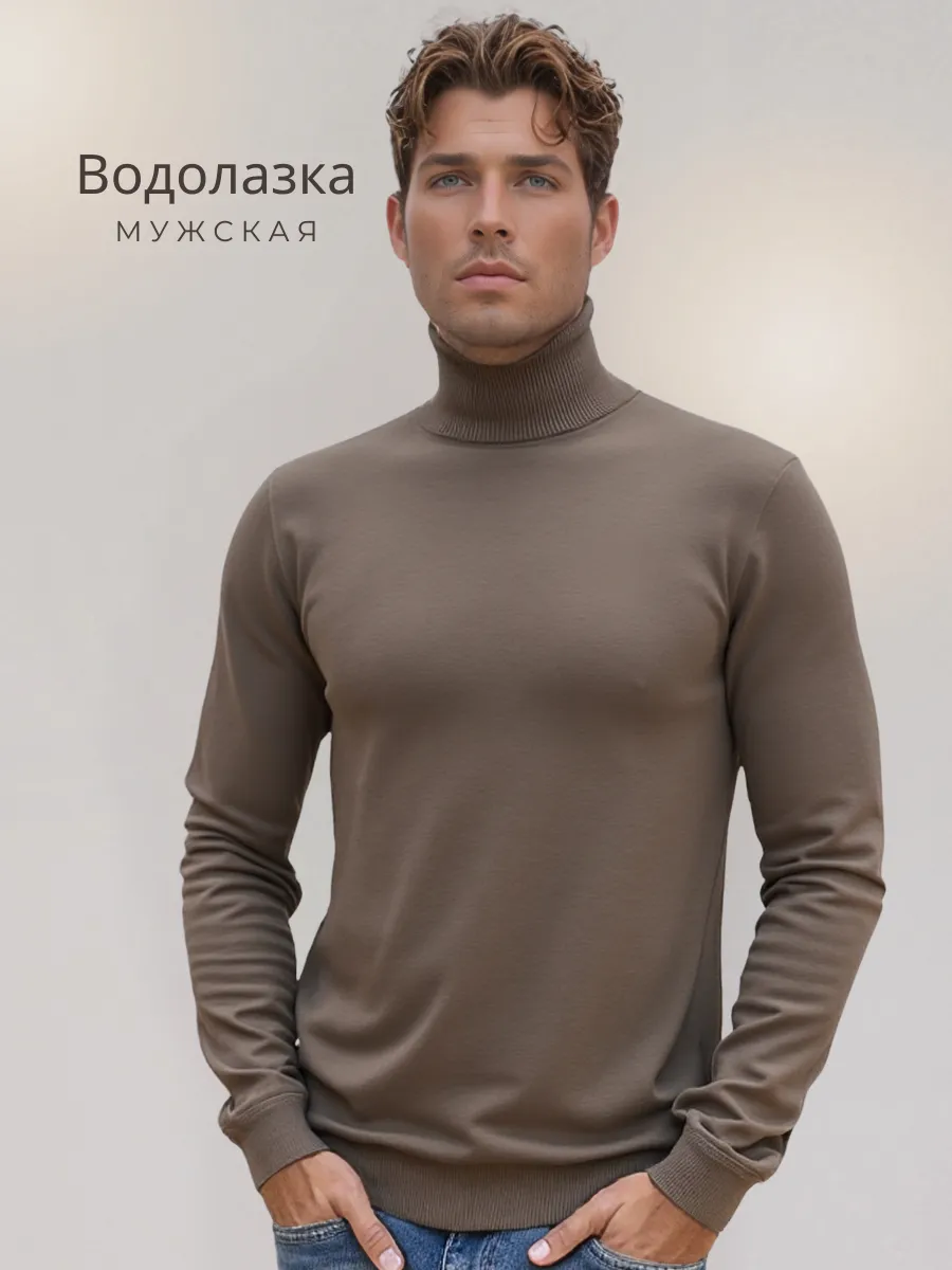 Водолазка