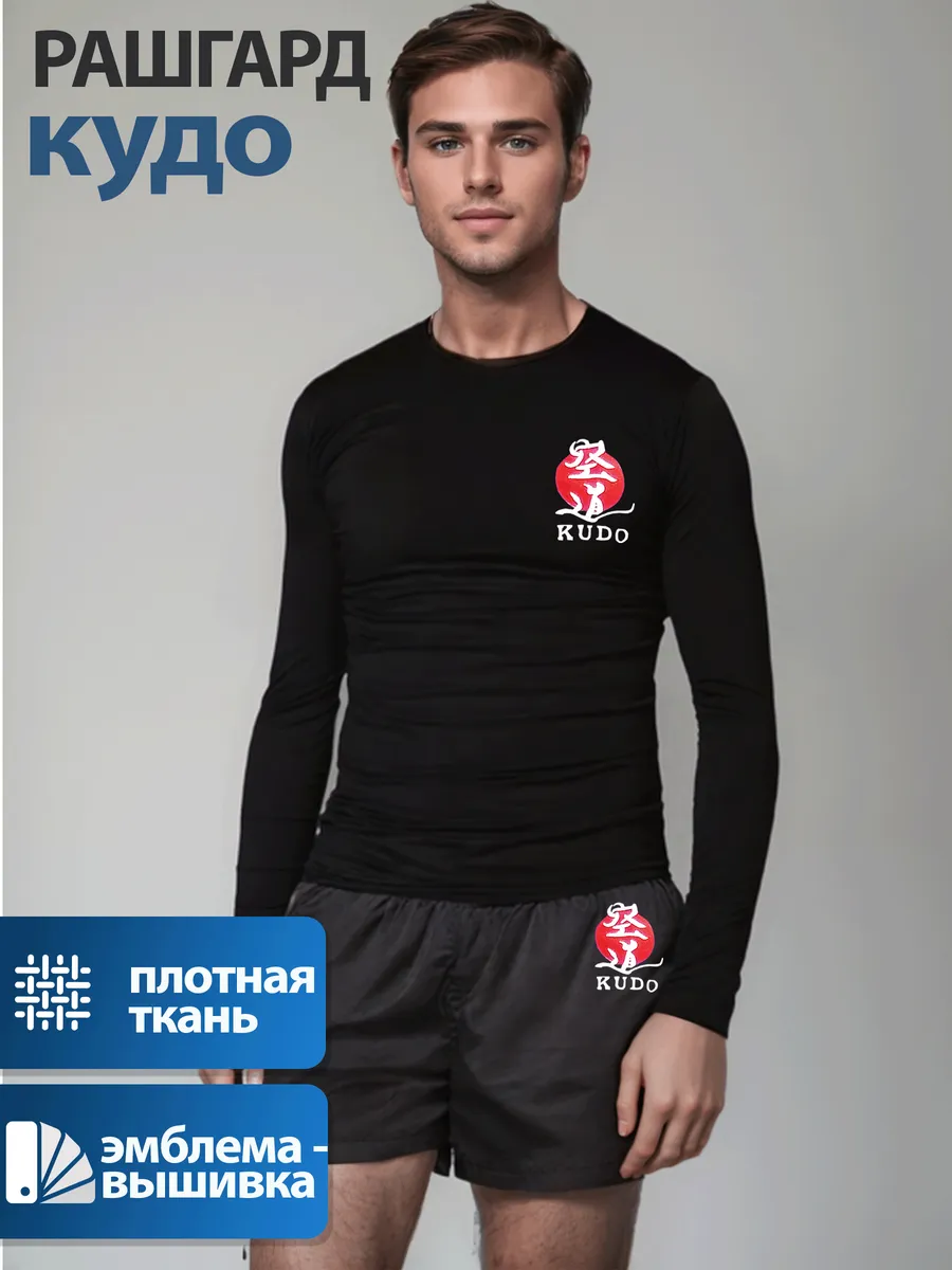Рашгард кудо карате/лонгслив спортивный