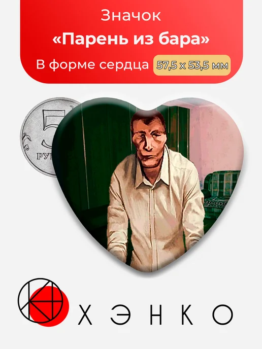 Значок Bar Guy из No, I'm not a Human