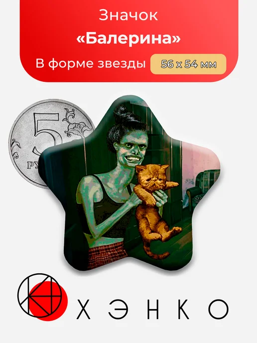 Значок Cat Lady из No, I'm not a Human