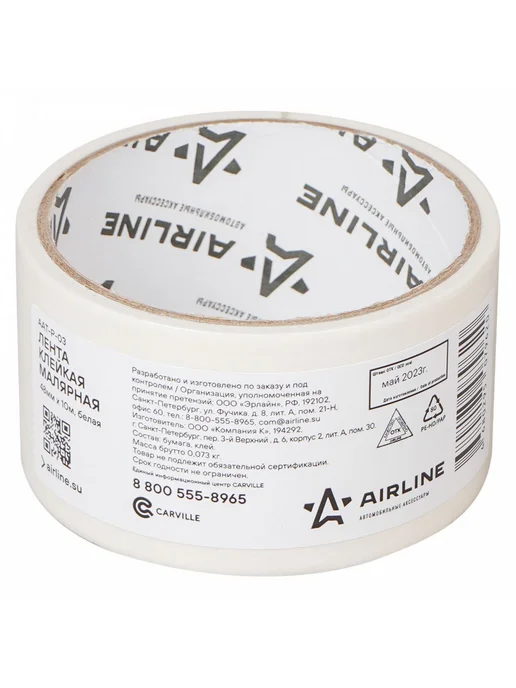 AIRLINE Лента 5 шт клейкая малярная (скотч), 19 ммx10 м, белая, 10 шт, фото 2