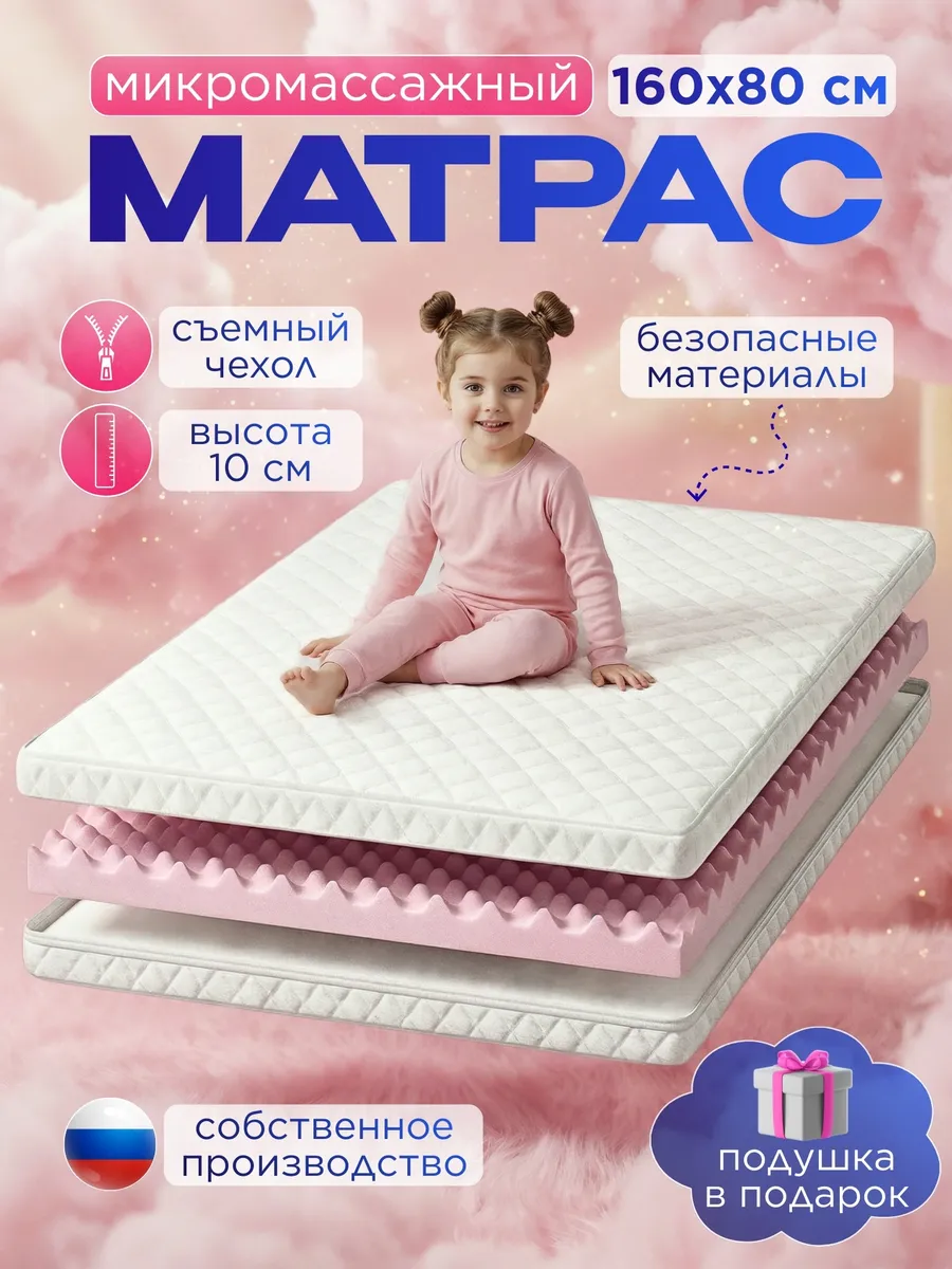 Матрас детский беспружинный 160х80 на кровать ортопедический