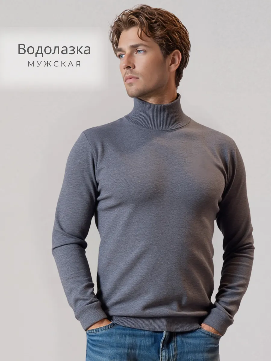 Водолазка