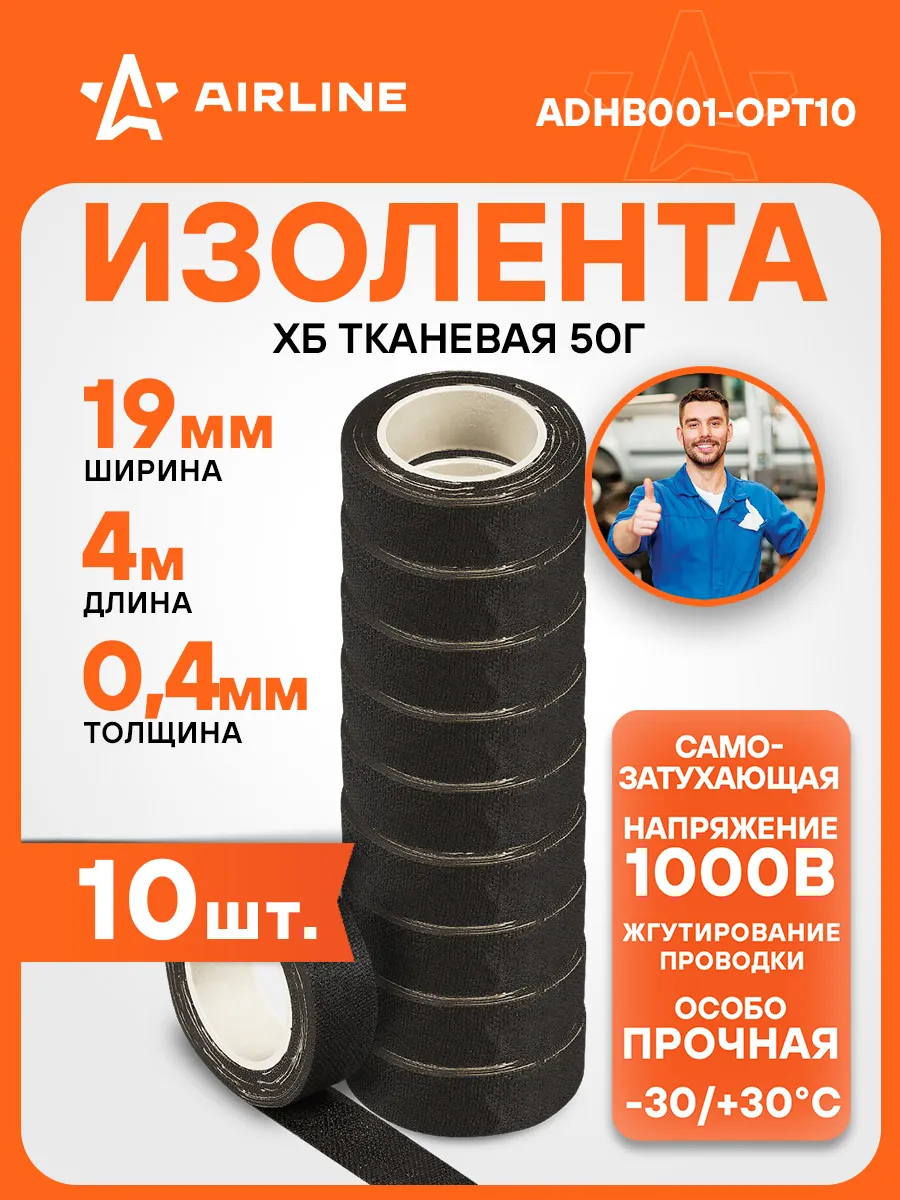 Изолента 10 шт ХБ на тканевой основе, 50 г