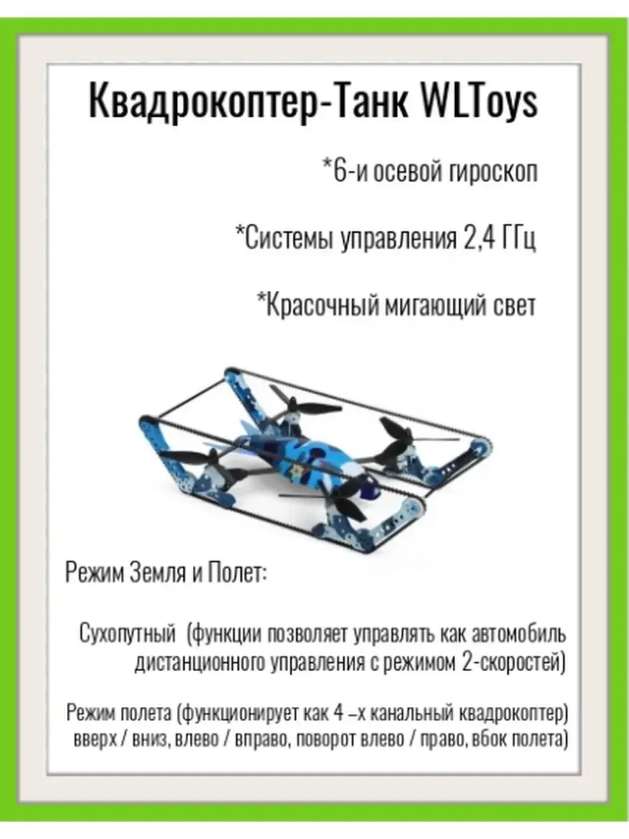 WLToys Квадрокоптер-танк WL Toys Без камеры