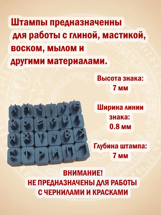 "Штучки" Штампы Руны Скандинавские 7мм. для глины, керамики, мыла, вариант, фото 2