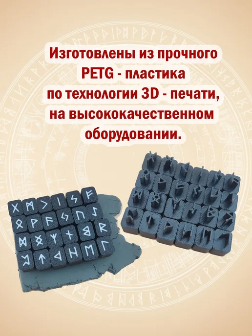 "Штучки" Штампы Руны Скандинавские 7мм. для глины, керамики, мыла, вариант, фото 4