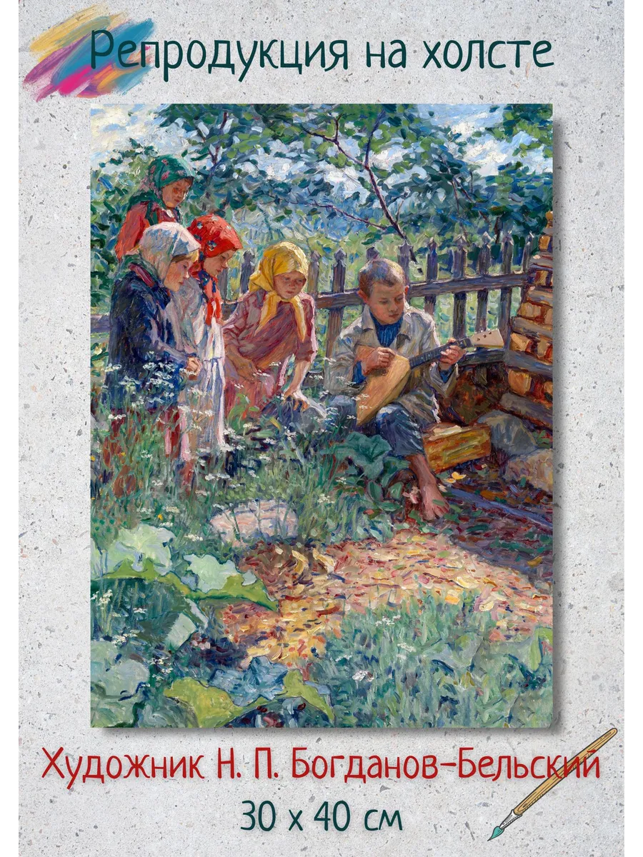 Н. Богданов-Бельский "Играющий на балалайке" Картина 40х30