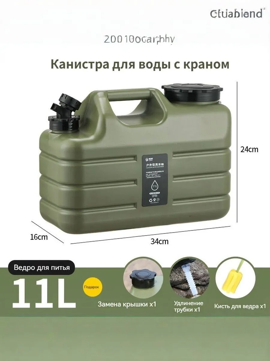 Канистра для воды с краном 11 л