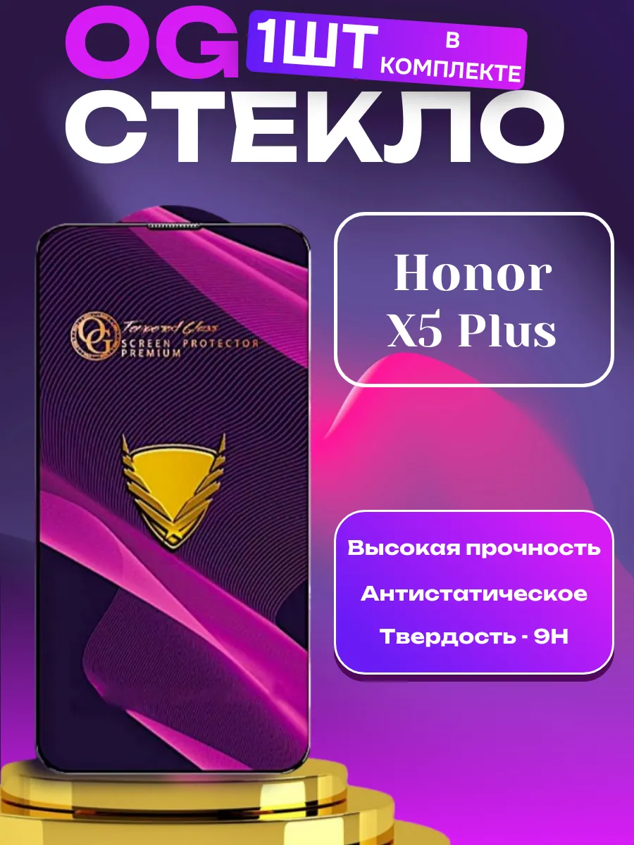Защитное стекло для Honor X5 Plus