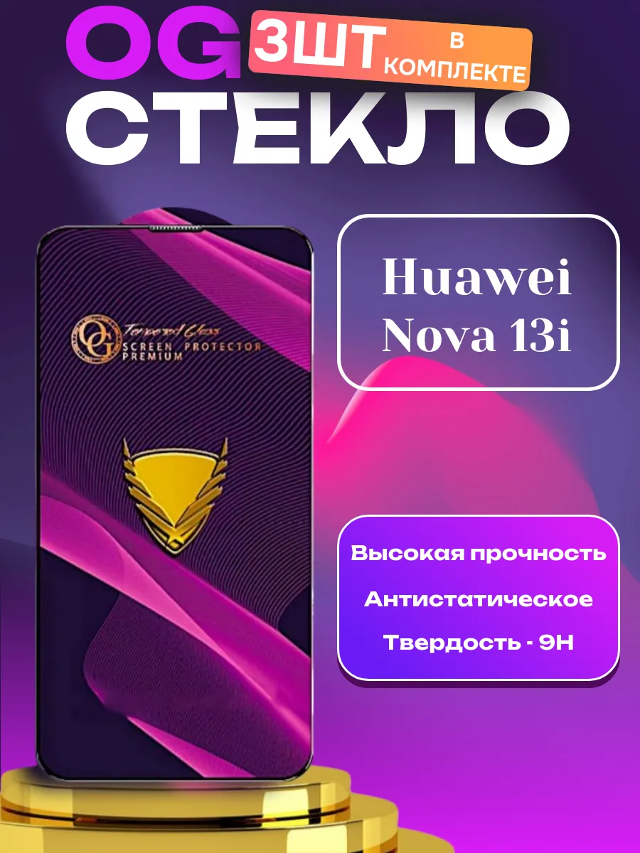 Защитное стекло для Huawei Nova 13i