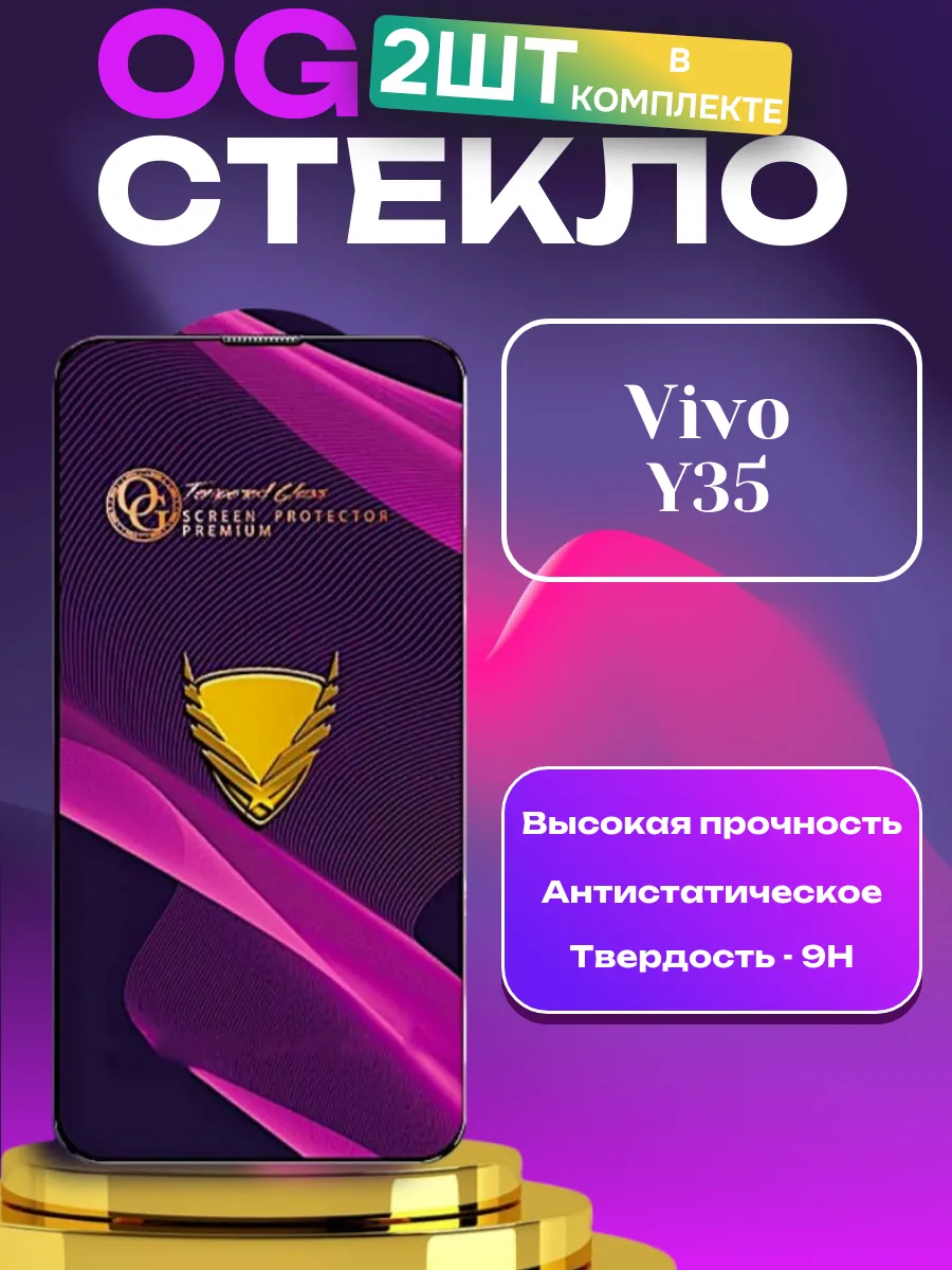Защитное стекло для Vivo Y35