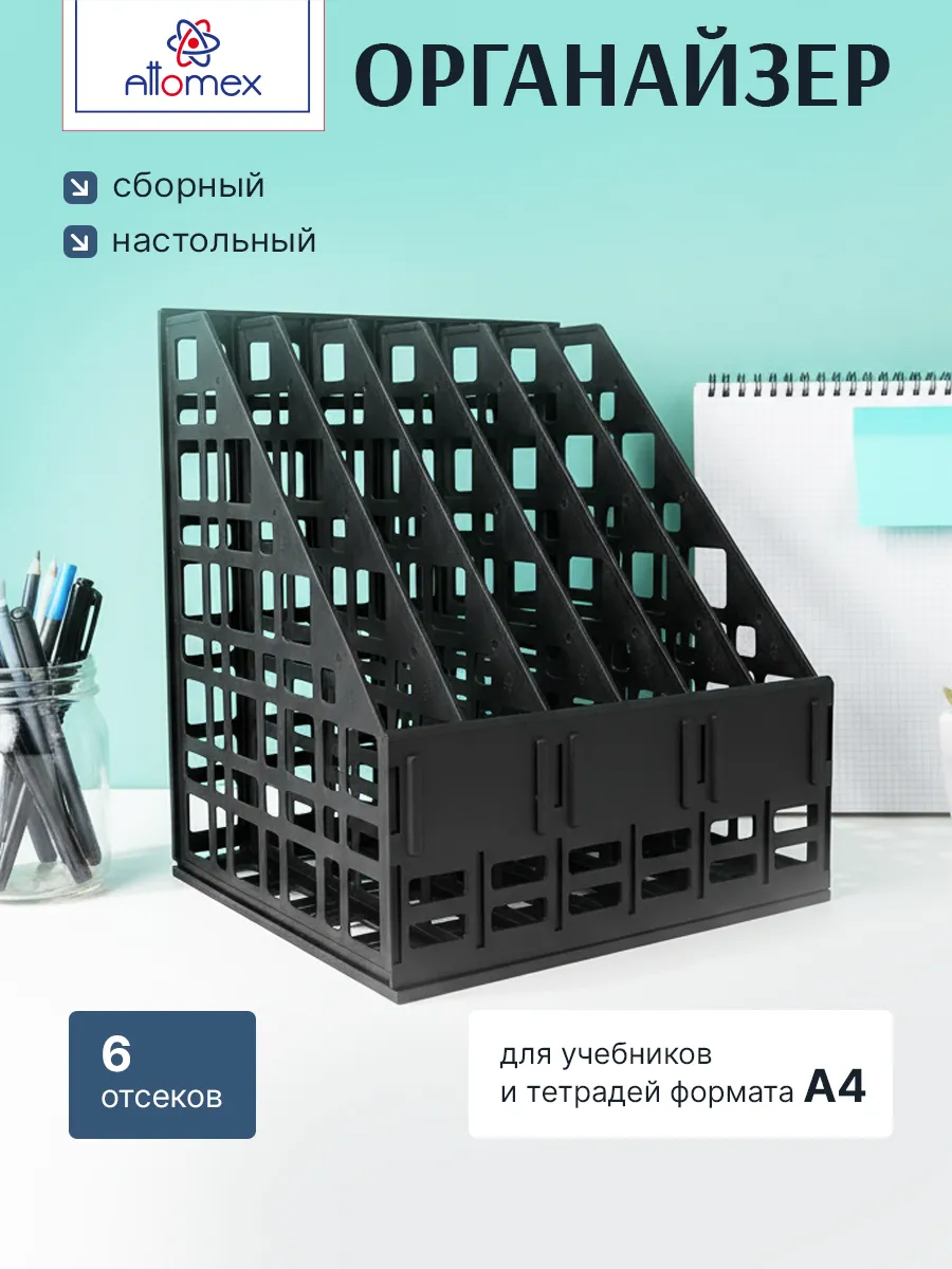 Лоток для бумаг вертикальный А4 6 отсеков