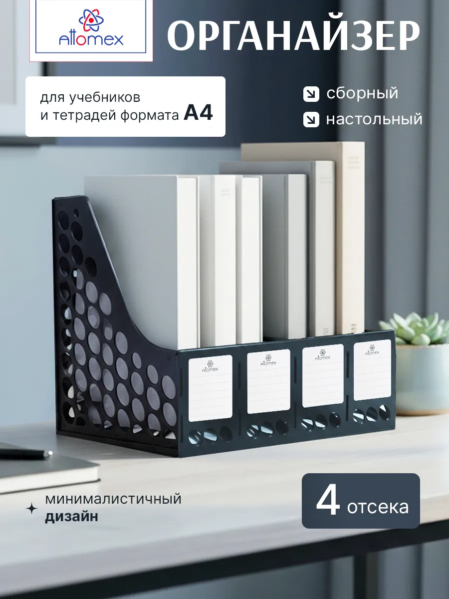 Лоток для бумаг вертикальный А4 4 отсека