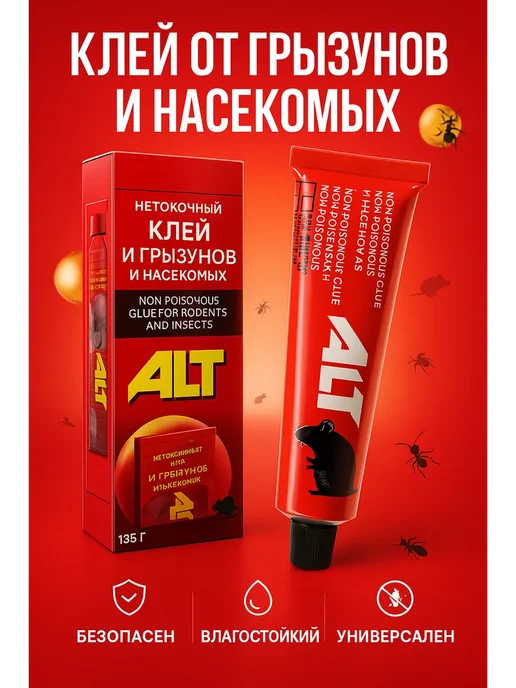Usya2 Клей ALT от грызунов и насекомых, вариант