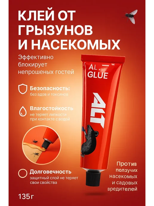 Usya2 Клей ALT от грызунов и насекомых, вариант, фото 2