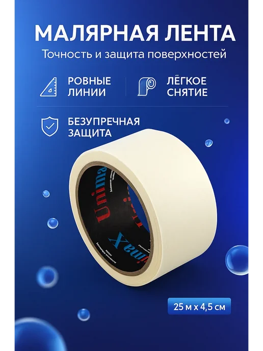 Usya2 Малярная бумажный скотч самоклеящаяся лента, белый