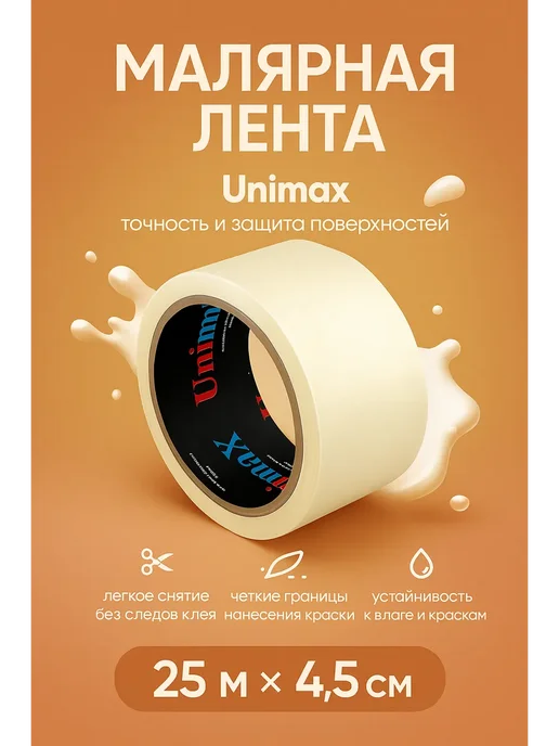 Usya2 Малярная бумажный скотч самоклеящаяся лента, белый, фото 2