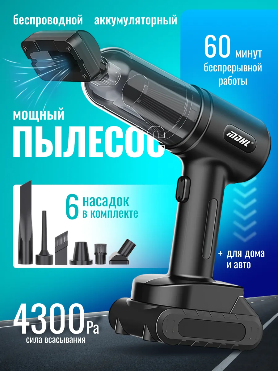 Автомобильный пылесос беспроводной