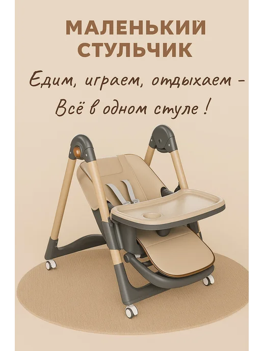 Стульчик для кормления детский складной трансформер 3в1, бежевый, фото 2