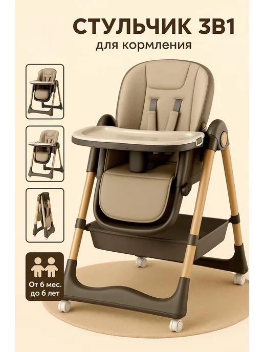 Стульчик для кормления детский складной трансформер 3в1, бежевый, фото 3
