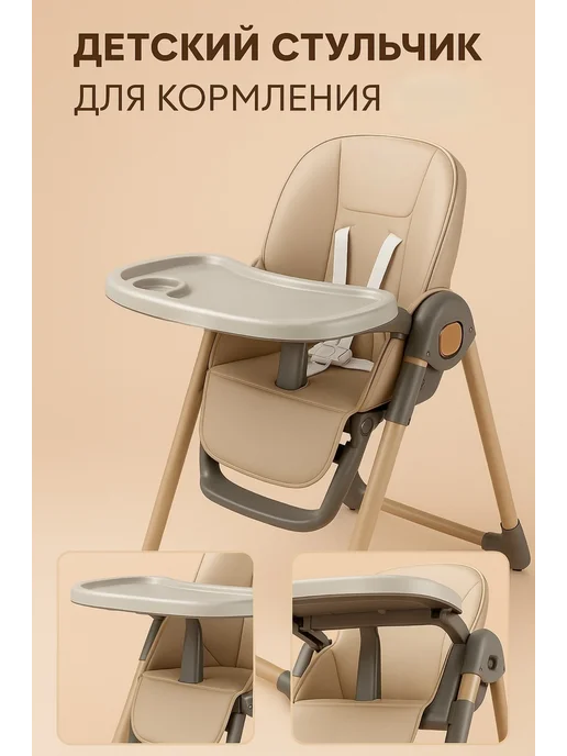 Стульчик для кормления детский складной трансформер 3в1, бежевый, фото 4