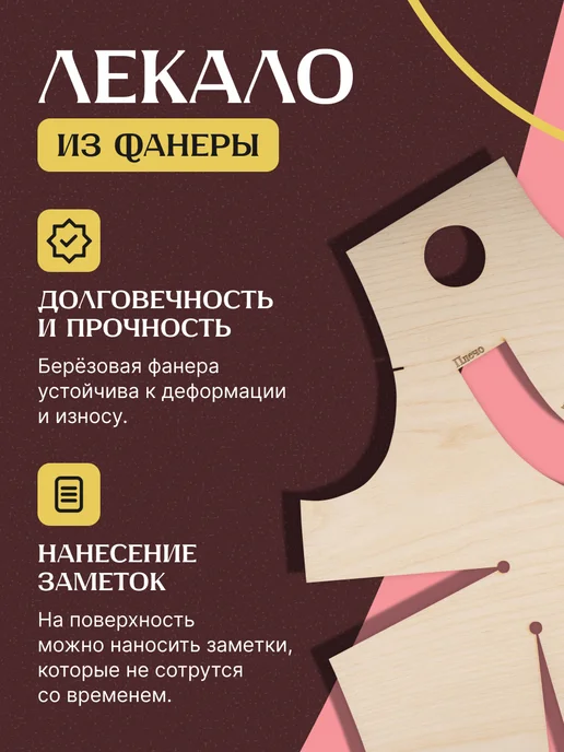 Деревянные лекала базовые выкройки для шитья размер 52, для 52, фото 2