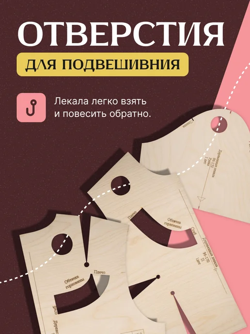 Деревянные лекала базовые выкройки для шитья размер 52, для 52, фото 5
