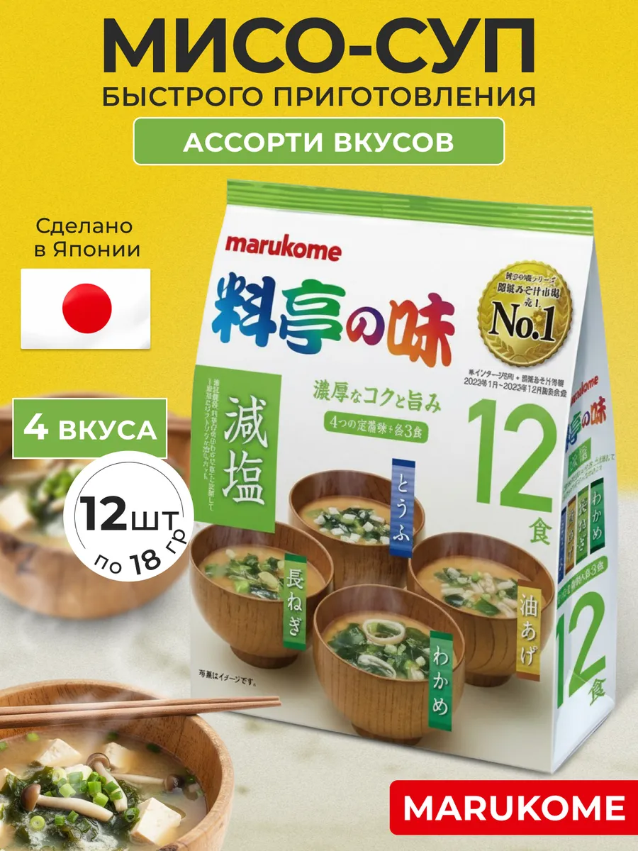 Мисо суп быстрого приготовления с низким содержанием соли
