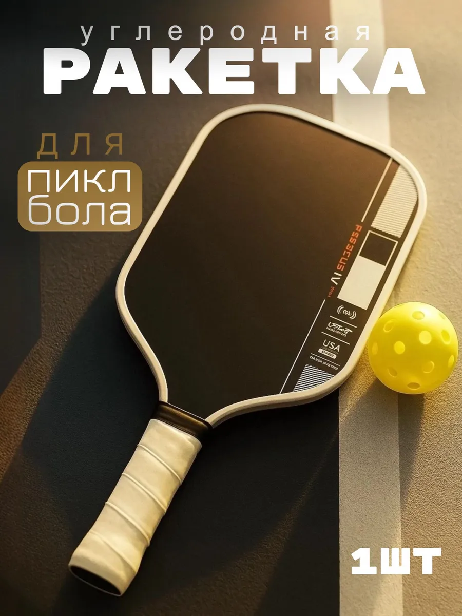 Ракетка для игры пиклбол из углеродного волокна