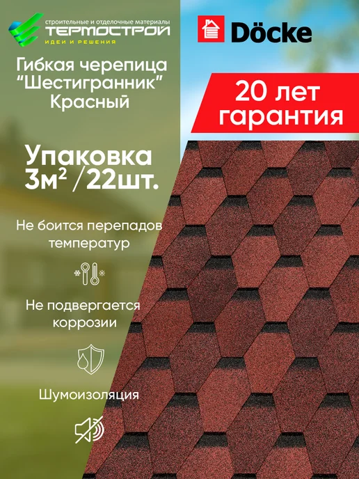 Docke Гибкая черепица мягкая кровля для крыши дома Коричневый 3м2, красный