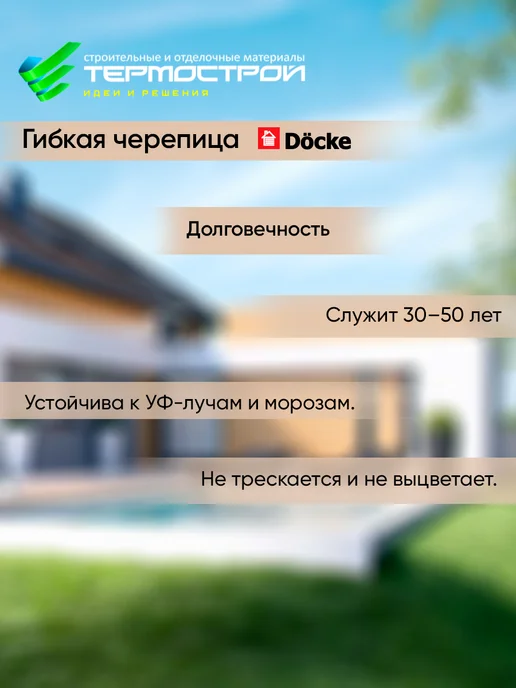 Docke Гибкая черепица мягкая кровля для крыши дома Коричневый 3м2, красный, фото 8