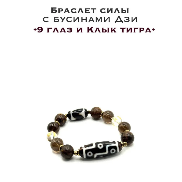 Браслет из натуральных камней с бусинами Дзи