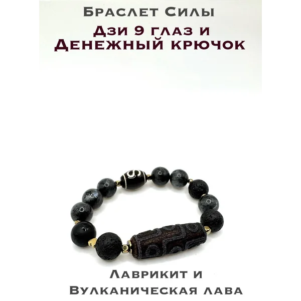Браслет с бусиной Дзи